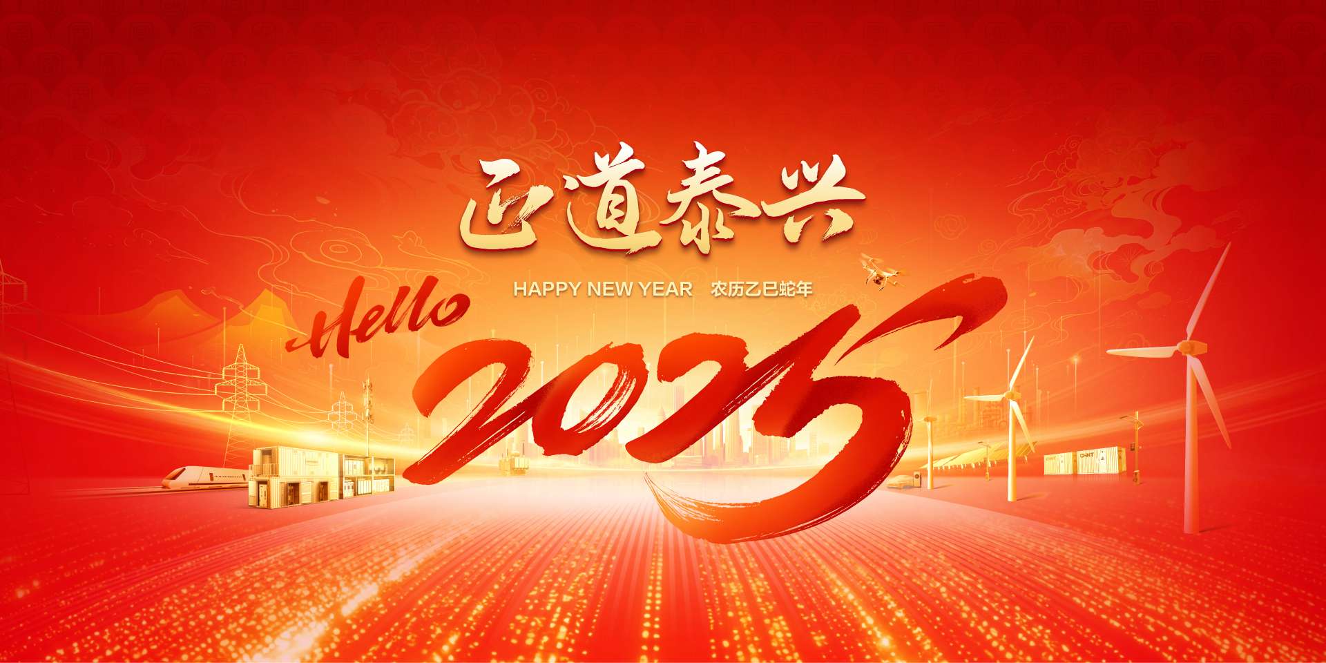 250117新春BANNER-02.jpg